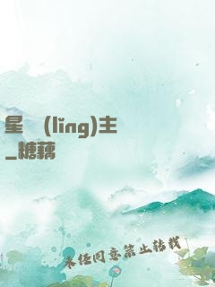 星際領(lǐng)主