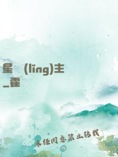 星際領(lǐng)主