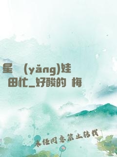 星際養(yǎng)娃種田忙