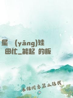 星際養(yǎng)娃種田忙