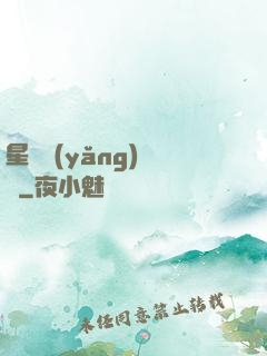 星際養(yǎng)靈師