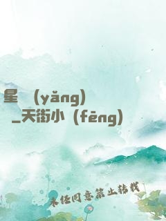 星際養(yǎng)靈師
