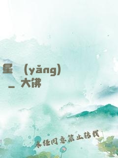 星際養(yǎng)靈師