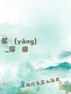 星際養(yǎng)靈師