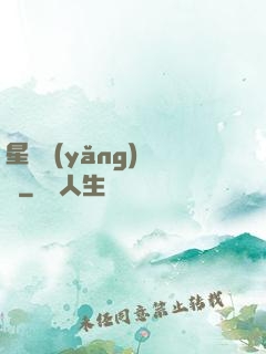 星際養(yǎng)靈師