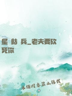 星際骷髏兵