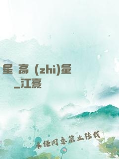 星際高質(zhì)量脫單