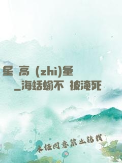 星際高質(zhì)量脫單