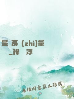 星際高質(zhì)量脫單
