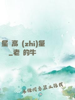 星際高質(zhì)量脫單