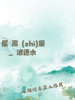 星際高質(zhì)量脫單