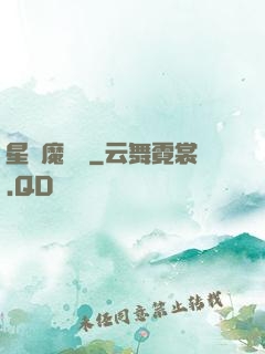 星際魔紋師