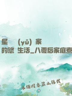 星際鳥語(yǔ)專家的悠閑生活