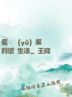 星際鳥語(yǔ)專家的悠閑生活