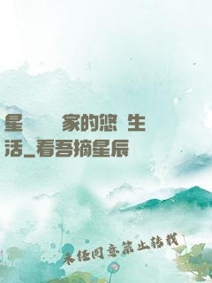 星際鳥語專家的悠閑生活