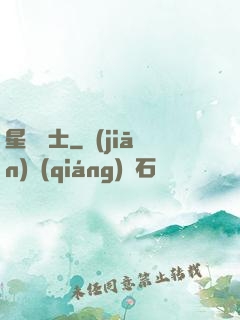 星靈騎士