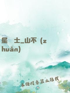 星靈騎士