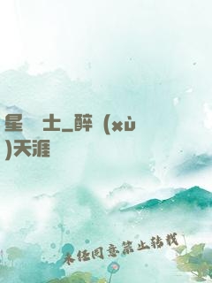 星靈騎士