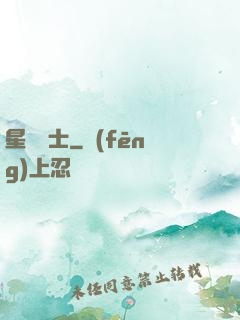 星靈騎士