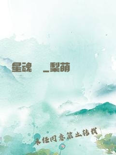 星魂鎖鏈