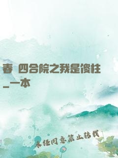 春滿四合院之我是傻柱