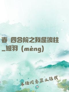 春滿四合院之我是傻柱