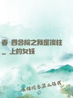 春滿四合院之我是傻柱