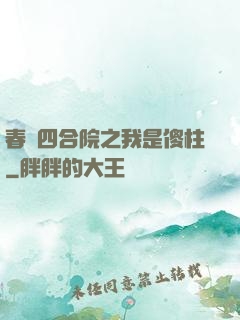 春滿四合院之我是傻柱