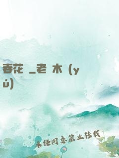 春花厭