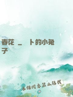 春花厭