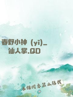 春野小神醫(yī)