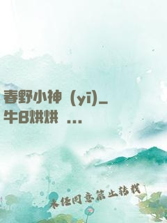 春野小神醫(yī)