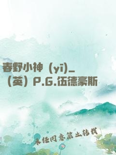 春野小神醫(yī)