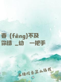 春風(fēng)不及你情長