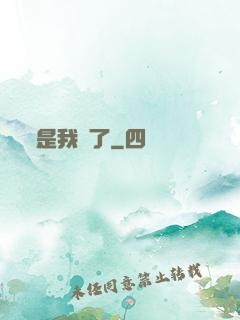 是我瘋了