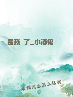 是我瘋了