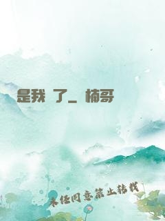 是我瘋了
