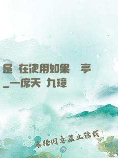 是誰在使用如果電話亭
