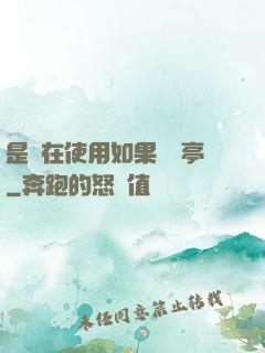 是誰在使用如果電話亭
