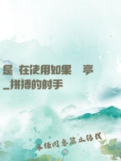 是誰在使用如果電話亭