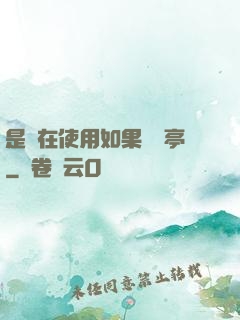 是誰在使用如果電話亭