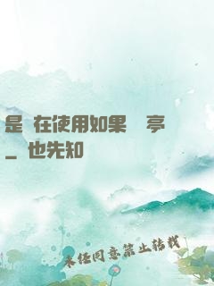 是誰在使用如果電話亭