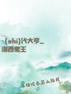 時(shí)代大亨