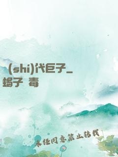 時(shí)代巨子