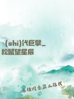 時(shí)代巨擘