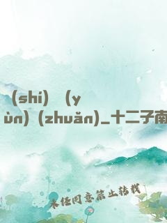時(shí)來運(yùn)轉(zhuǎn)