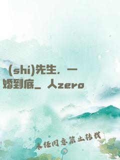 時(shí)先生，一婚到底