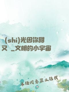 時(shí)光因你甜又軟