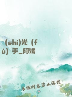 時(shí)光復(fù)盤手