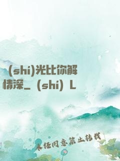 時(shí)光比你解情深